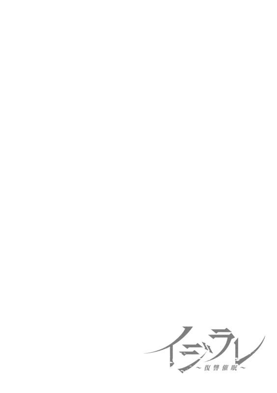 責任とって - Story 10