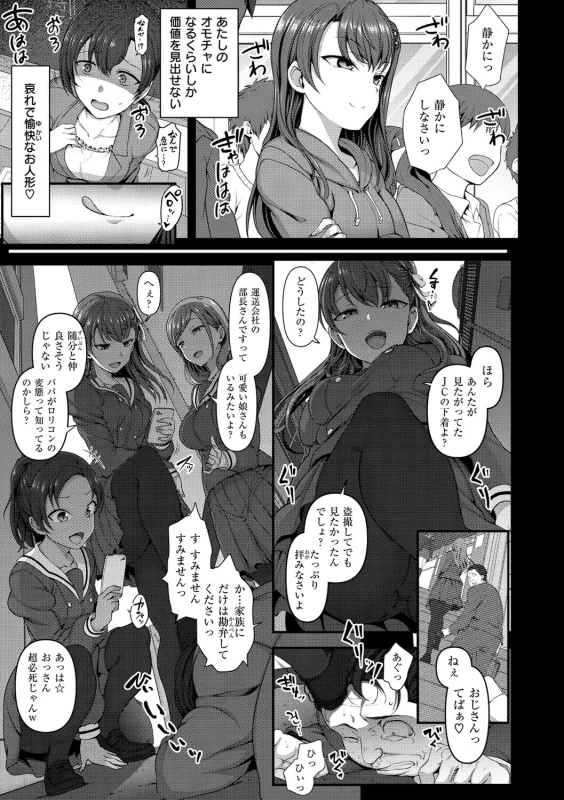 世界は - Story 4