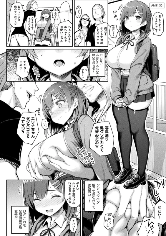 憑依ダ - Story 4 page 13