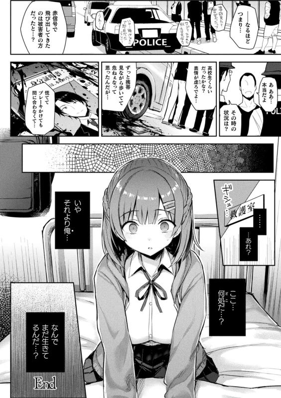 憑依ダ - Story 4 page 25