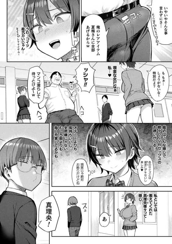 数日後 - Story 3 page 3