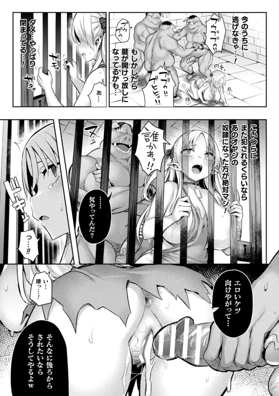 Immoral Game Master page 79