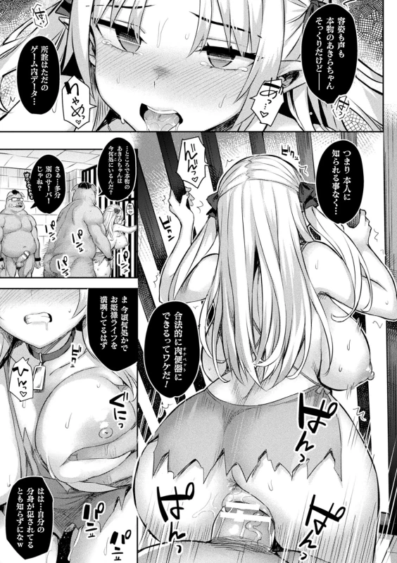 Immoral Game Master page 81