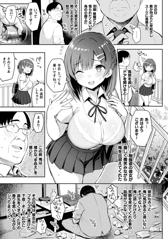 憑依ダ - Story 4 page 4