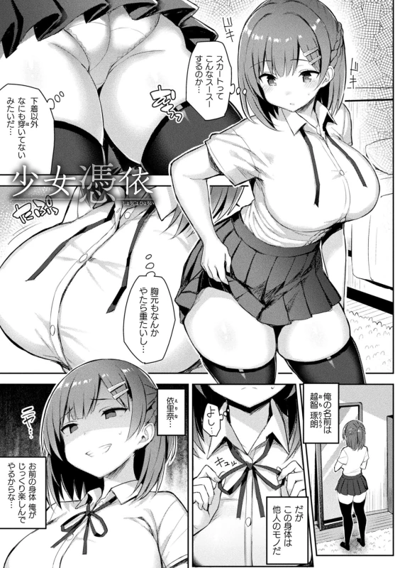憑依ダ - Story 4 page 2