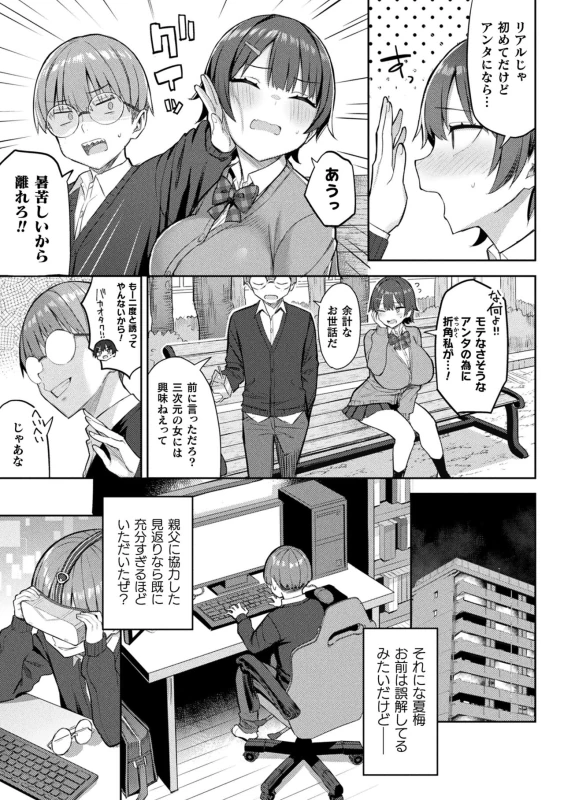 数日後 - Story 3 page 6