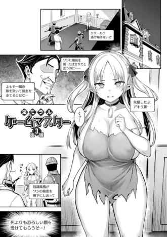 Immoral Game Master - Part 2
