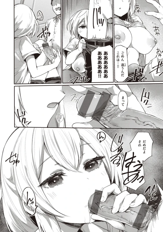 あのジジイ - Story 2 page 7