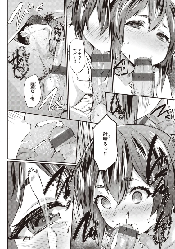 暑い... - Story 5 page 14