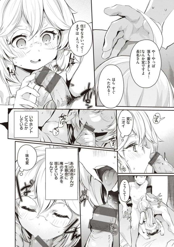 暑い... - Story 5 page 30