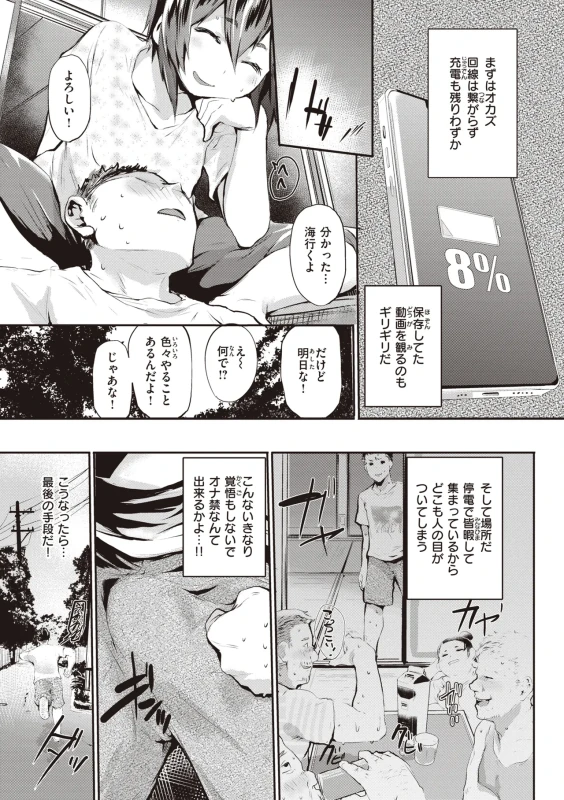 暑い... - Story 5