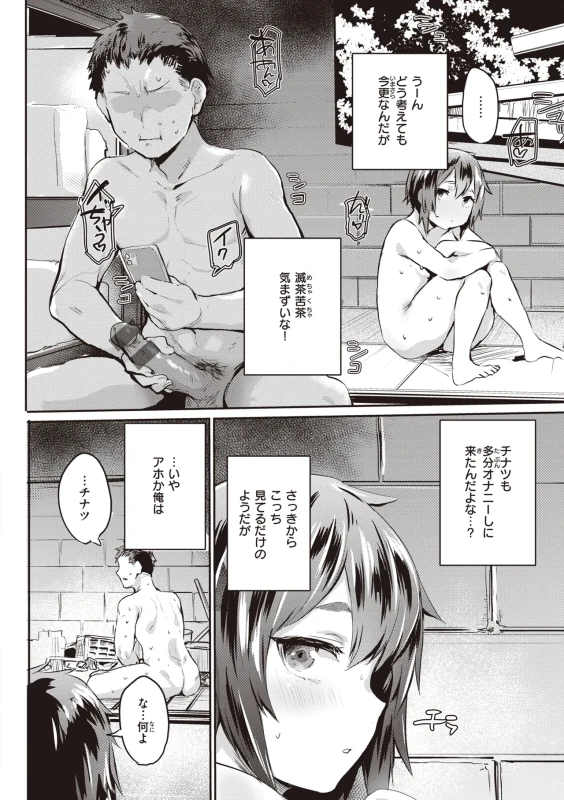 暑い... - Story 5 page 8