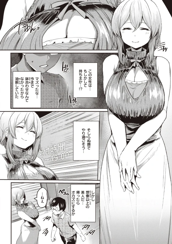 Immoral Mine page 6
