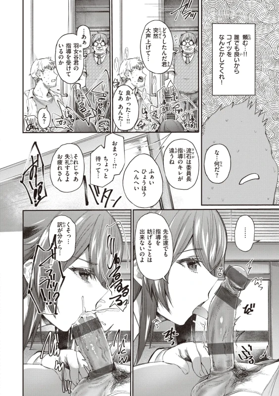 はあ~... - Story 4 page 6