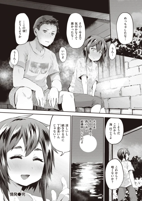 暑い... - Story 5 page 22