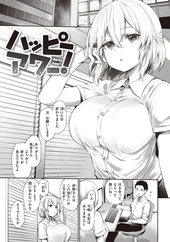 Immoral Mine page 27