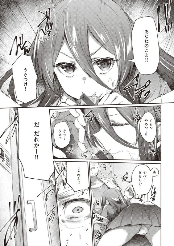 はあ~... - Story 4 page 5