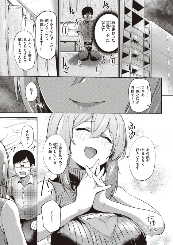 Immoral Mine page 9
