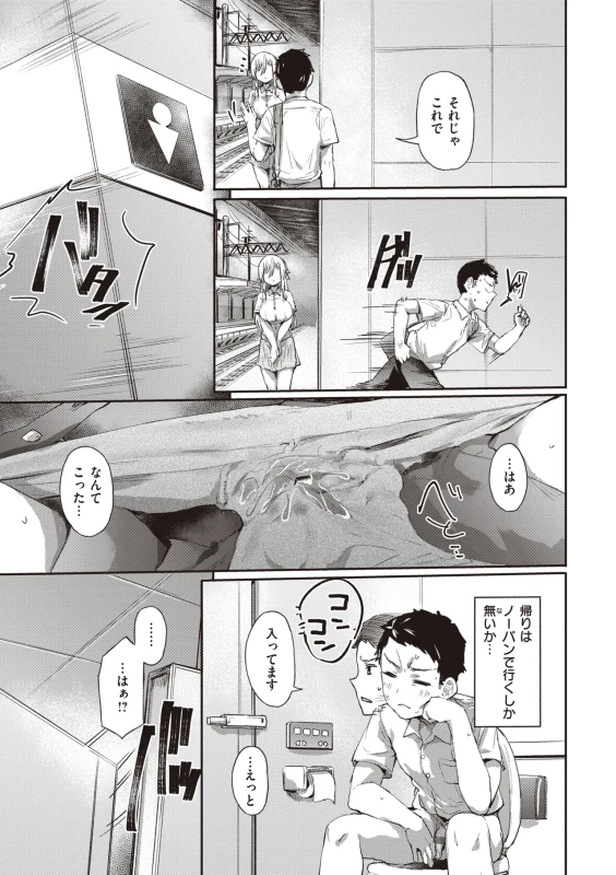 やめろよ - Story 3 page 11
