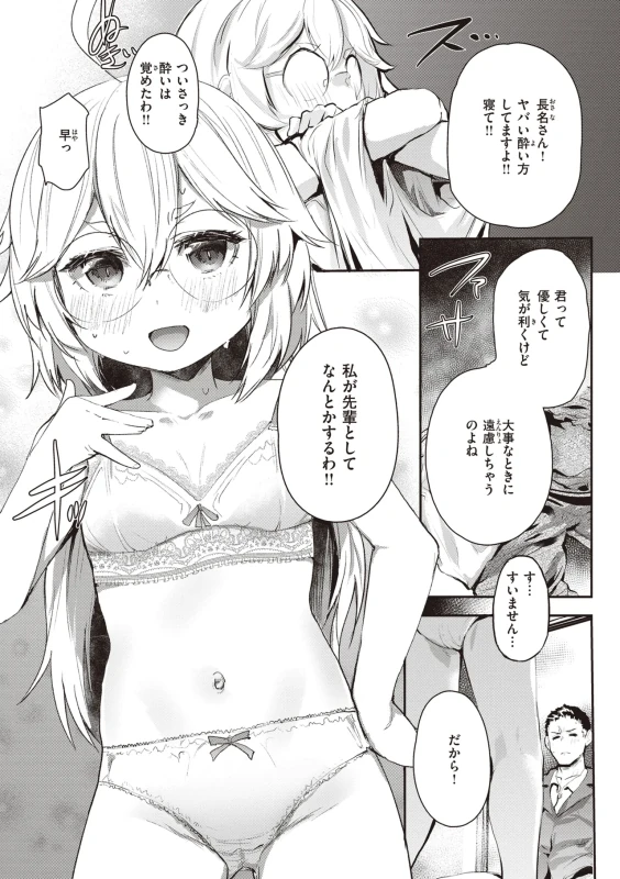 暑い... - Story 5 page 29