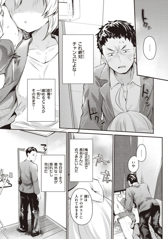暑い... - Story 5 page 27