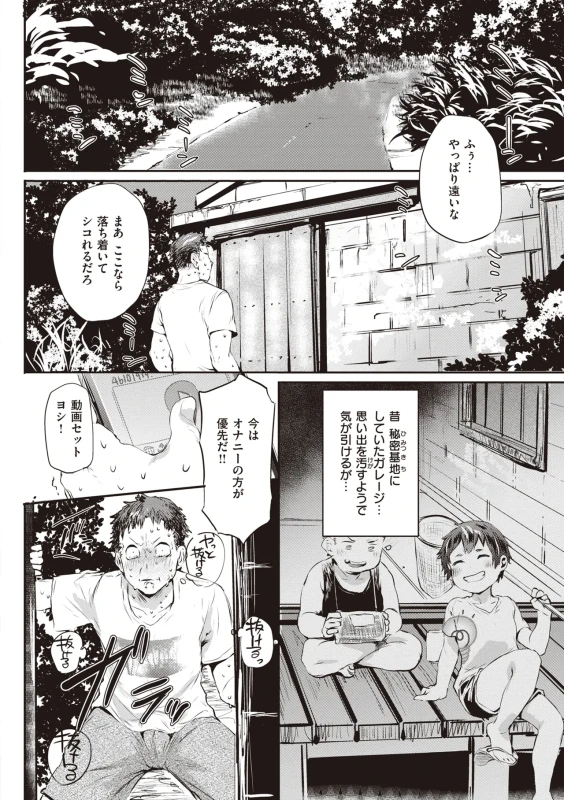 暑い... - Story 5 page 4