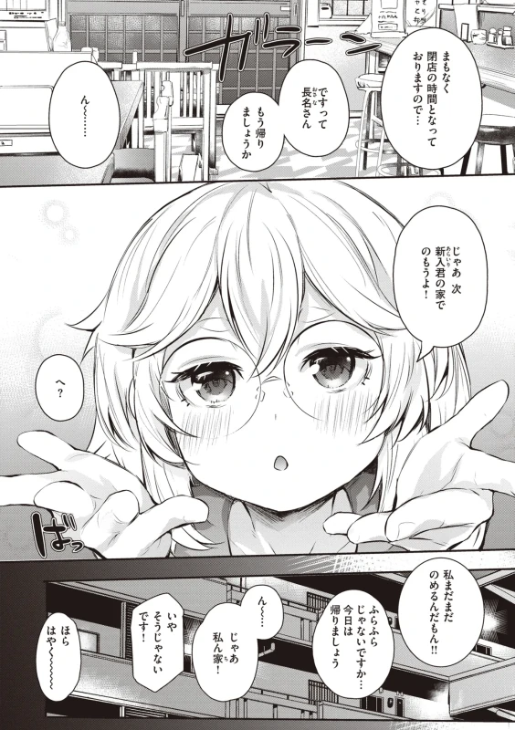 暑い... - Story 5 page 25