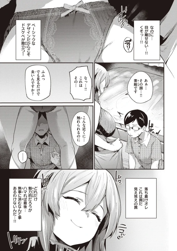 Immoral Mine page 11