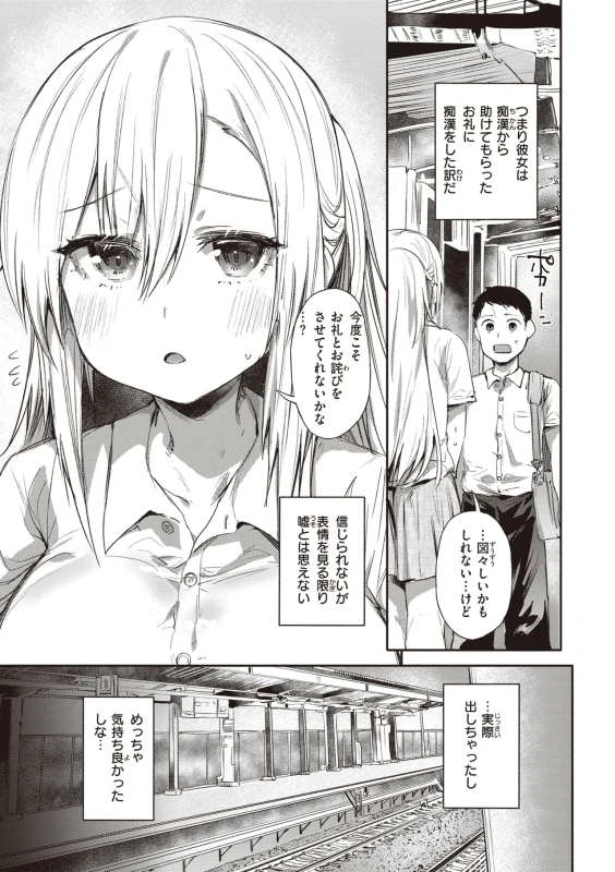 やめろよ - Story 3 page 9