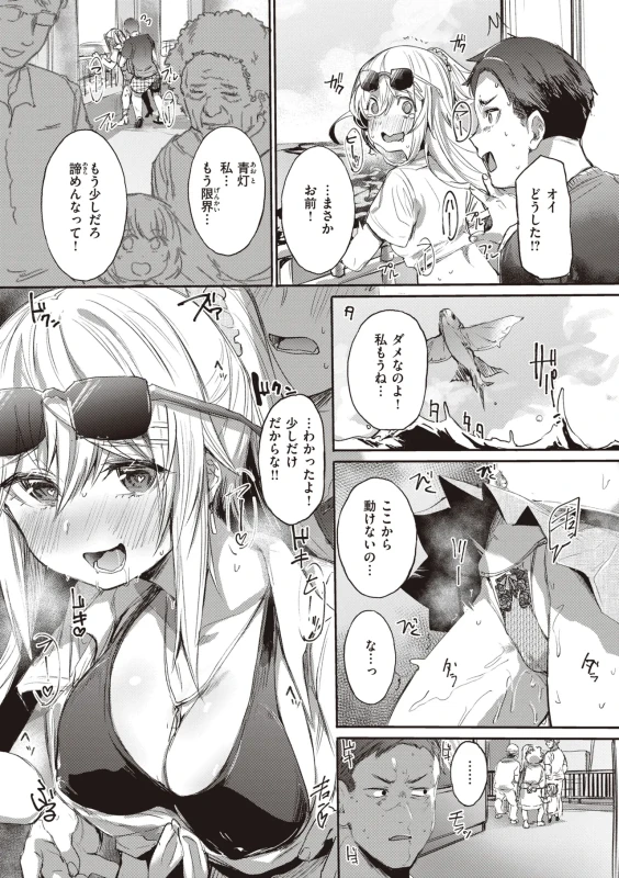 あのジジイ - Story 2 page 26