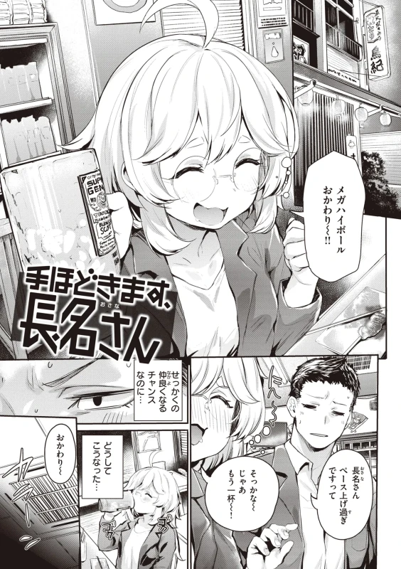 暑い... - Story 5 page 23