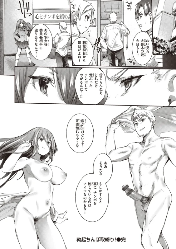はあ~... - Story 4 page 16