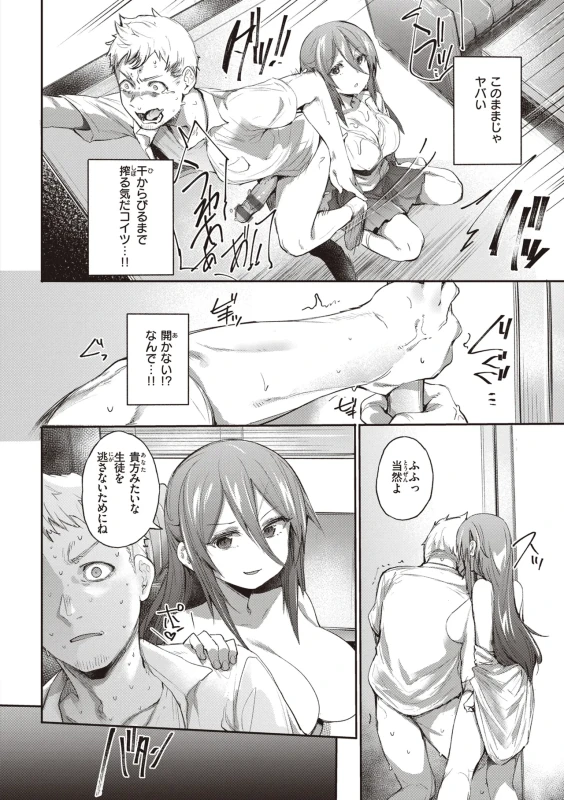 はあ~... - Story 4 page 8