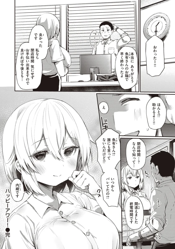 あのジジイ - Story 2 page 21
