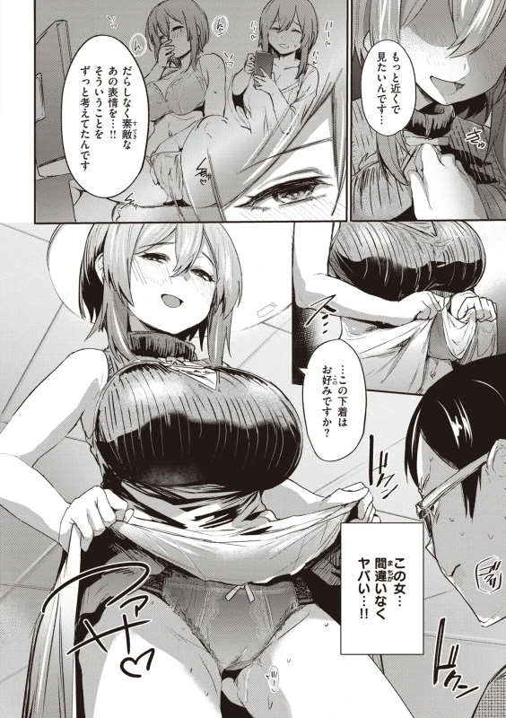 Immoral Mine page 10