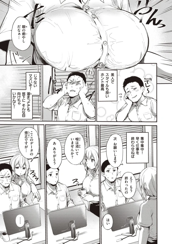 あのジジイ - Story 2 page 2