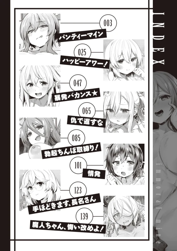 Immoral Mine page 4
