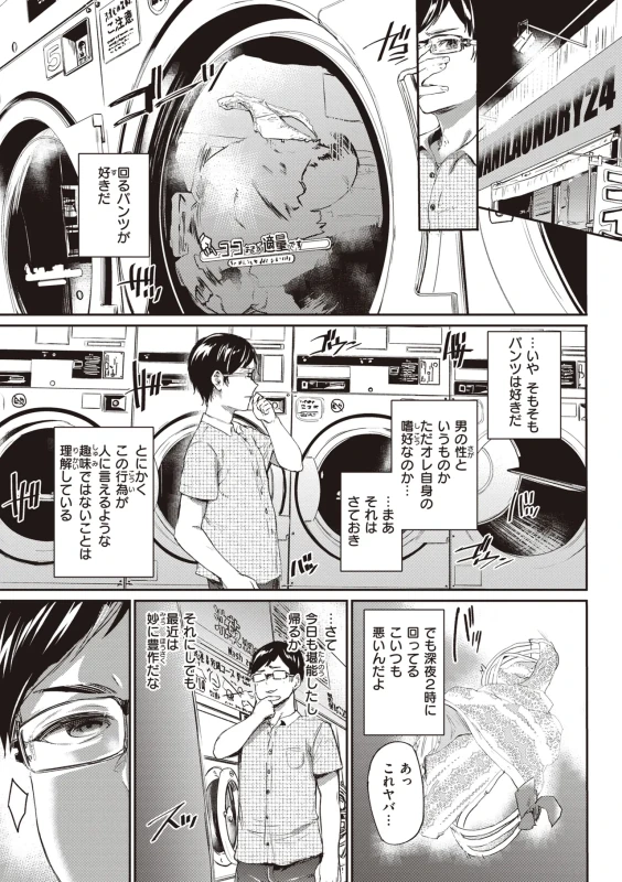 Immoral Mine page 5