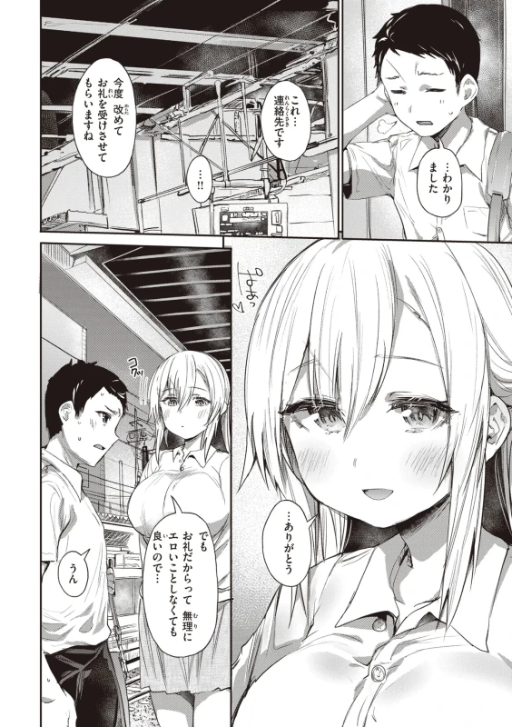 やめろよ - Story 3 page 10