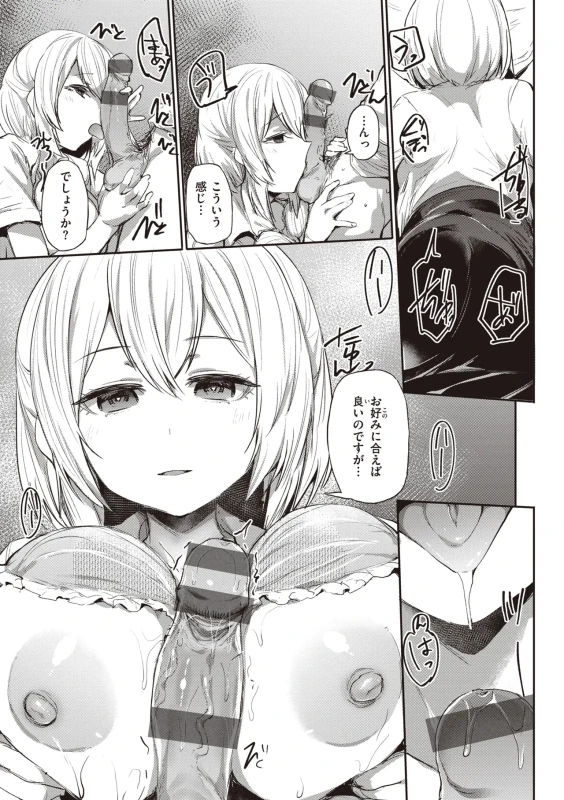 あのジジイ - Story 2 page 8