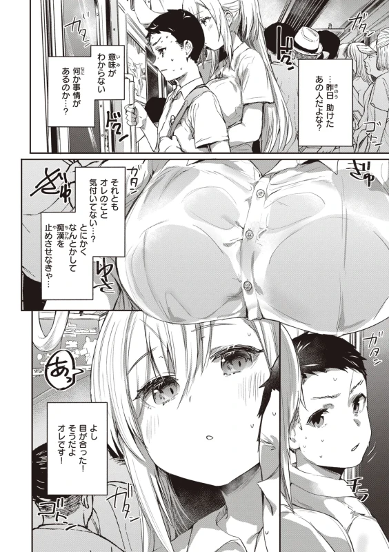 やめろよ - Story 3 page 4