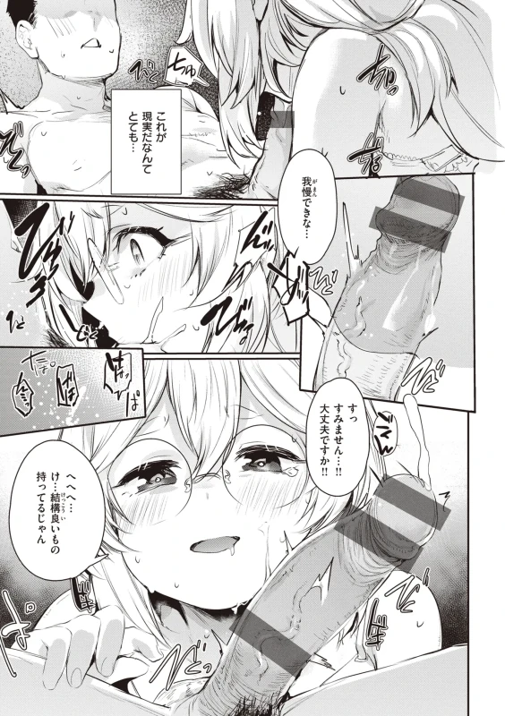 暑い... - Story 5 page 31
