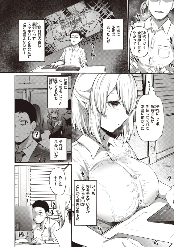 あのジジイ - Story 2 page 1