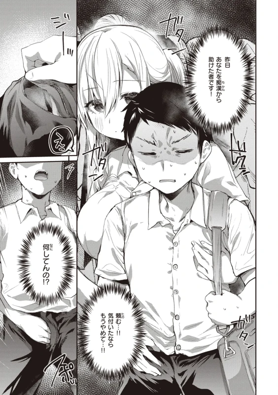 やめろよ - Story 3 page 5