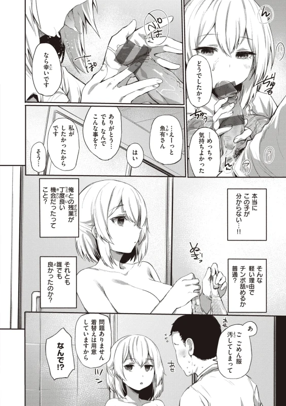 あのジジイ - Story 2 page 11