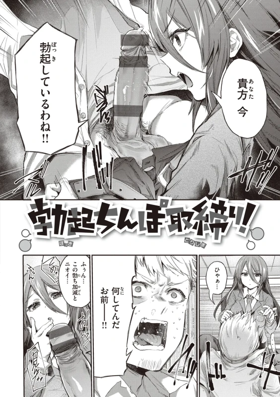はあ~... - Story 4 page 2