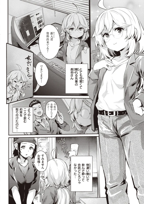 暑い... - Story 5 page 24