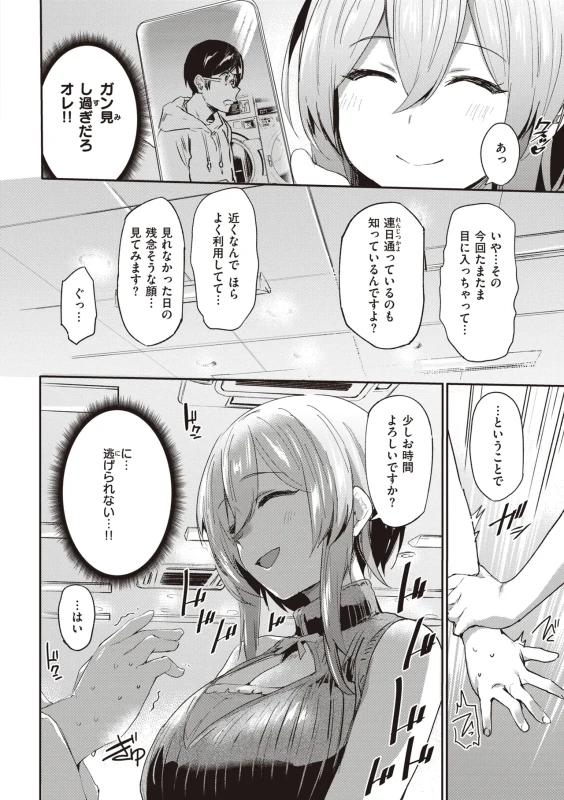 Immoral Mine page 8