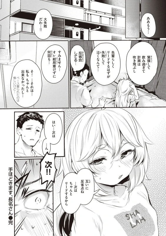 暑い... - Story 5 page 38