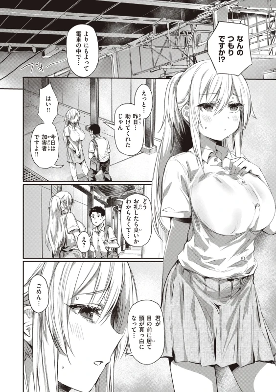 やめろよ - Story 3 page 8